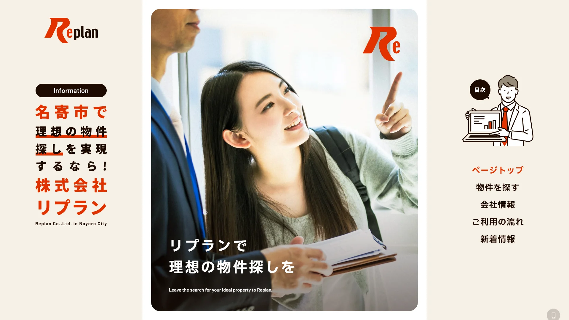 株式会社REPLANの公式サイト
