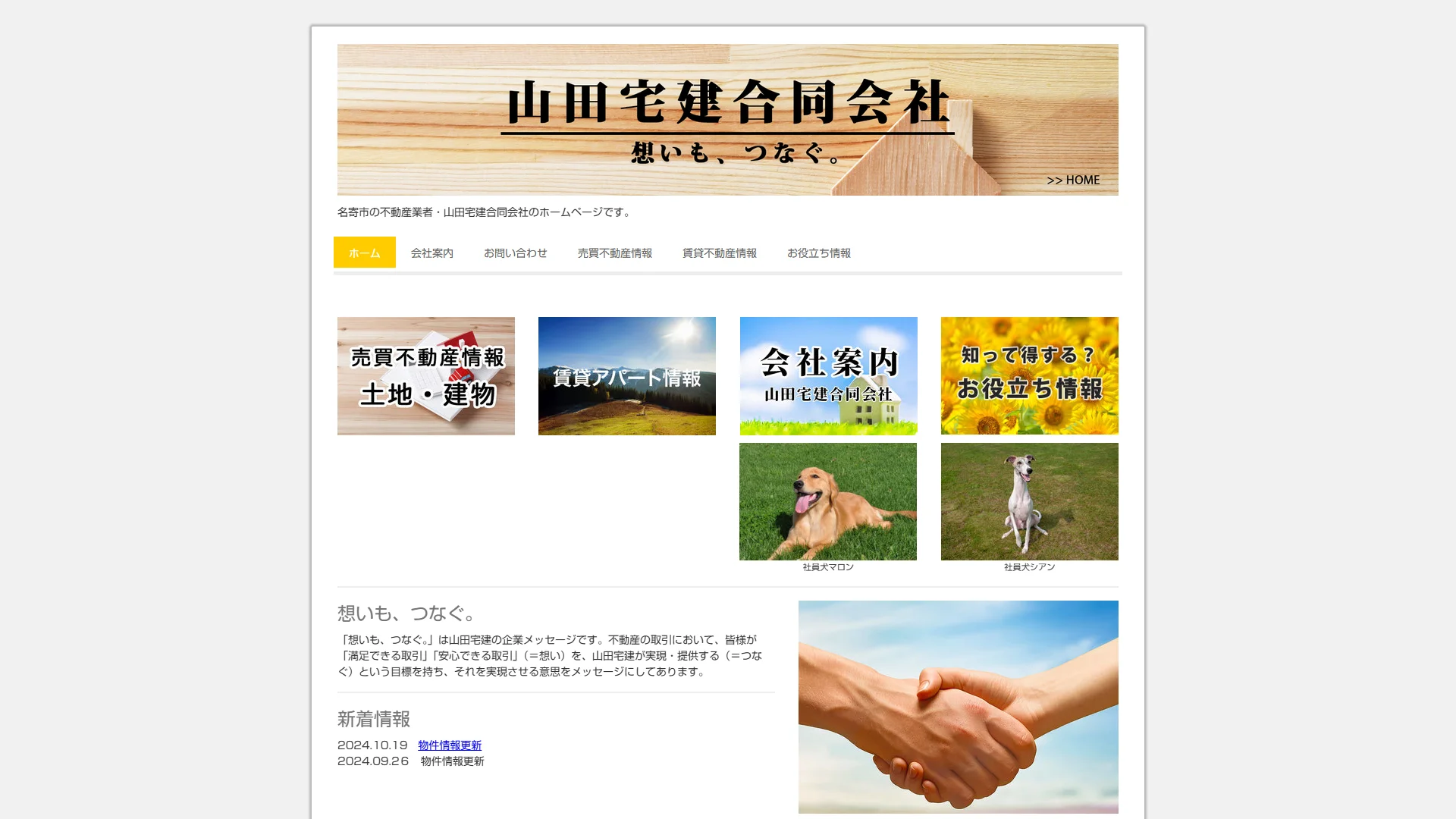 山田宅建合同会社の公式サイト