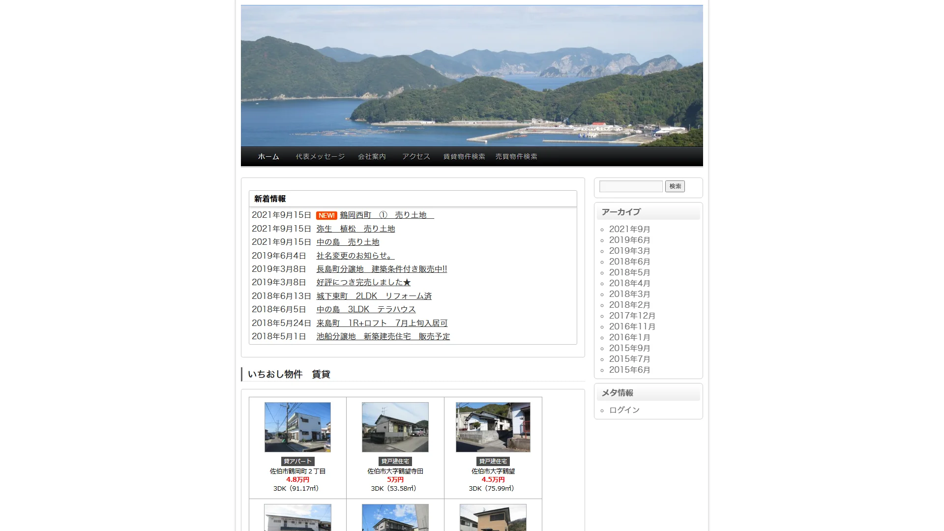 アイホームひだ株式会社の公式サイト