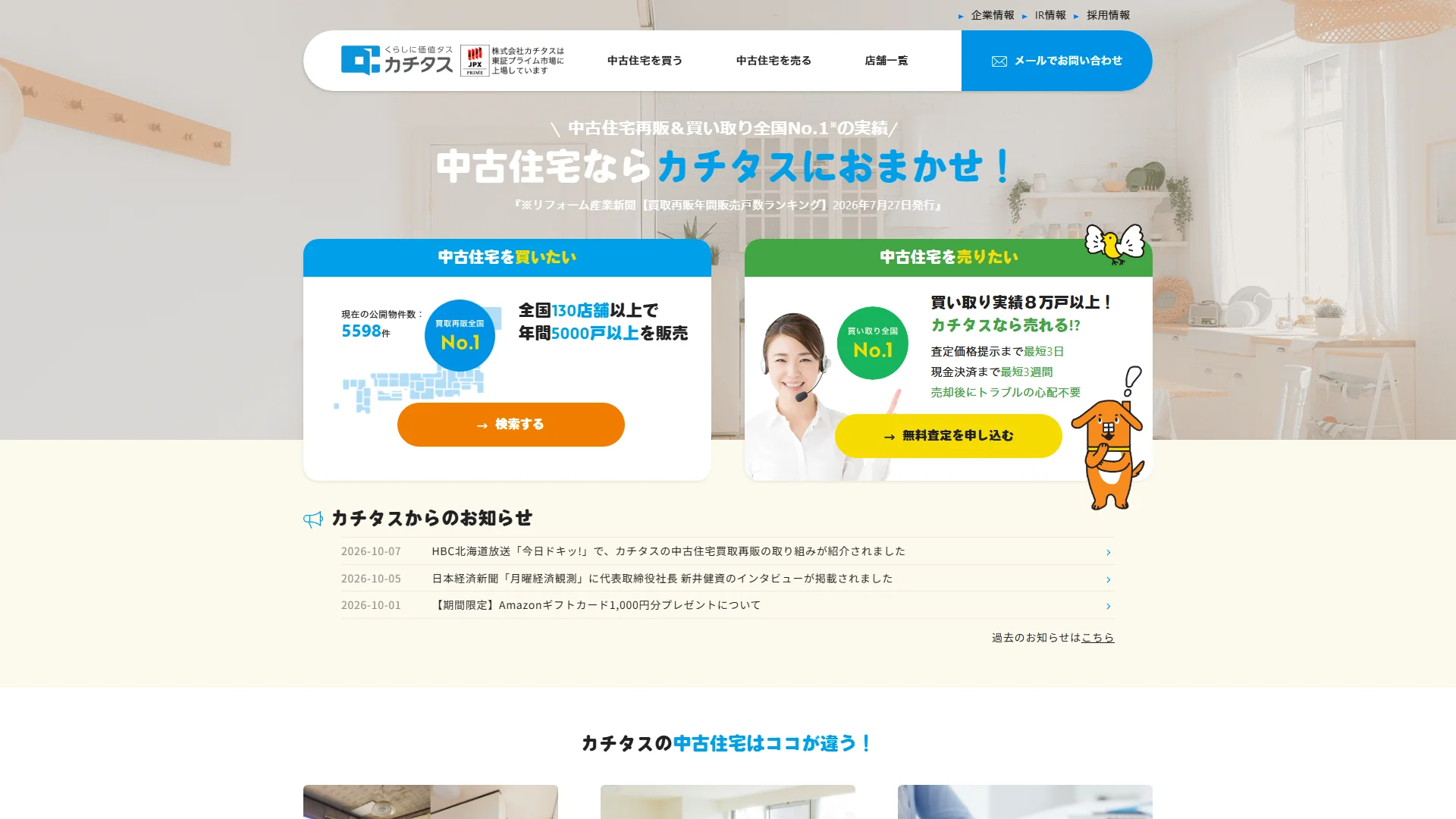 カチタス 大分店(株式会社カチタス)の公式サイト